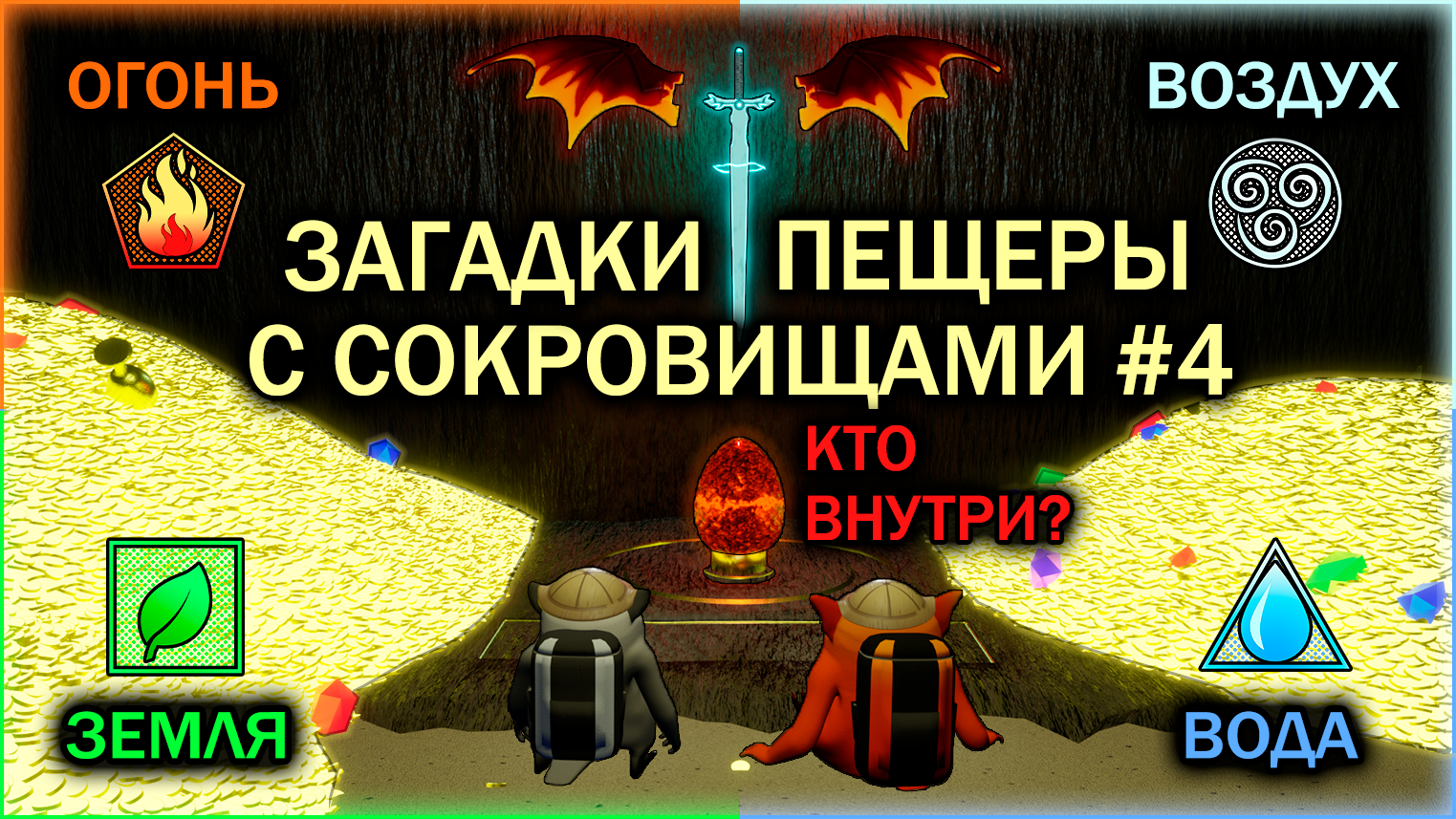 Нашли сокровища! Кто внутри? | Мультфильм для детей - Моня и Бумбони | 13 серия | Пещера сокровищ #4
