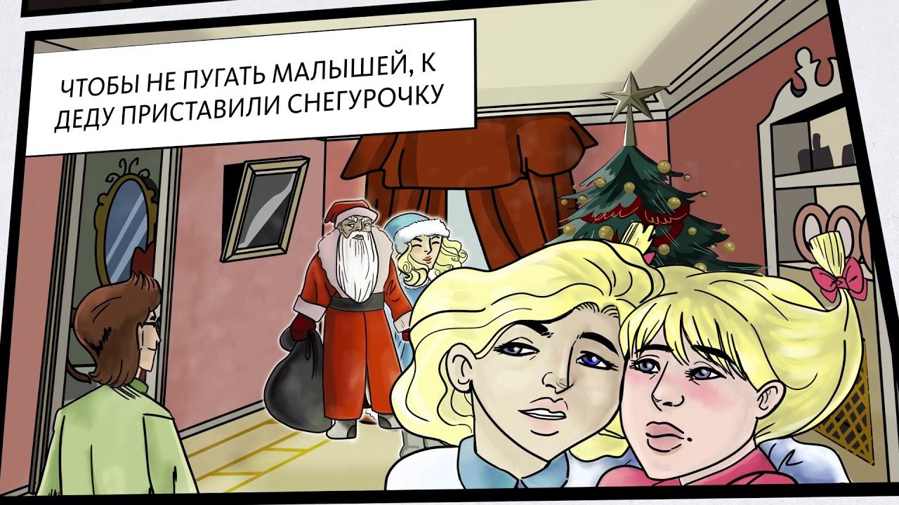 ДЕЛО О ПРОПАВШЕМ ДЕДЕ МОРОЗЕ (4 СЕРИЯ)