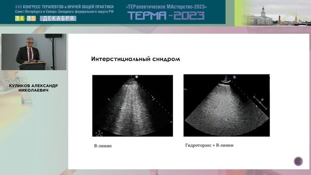 "Карманный" ультразвук в практике интерниста