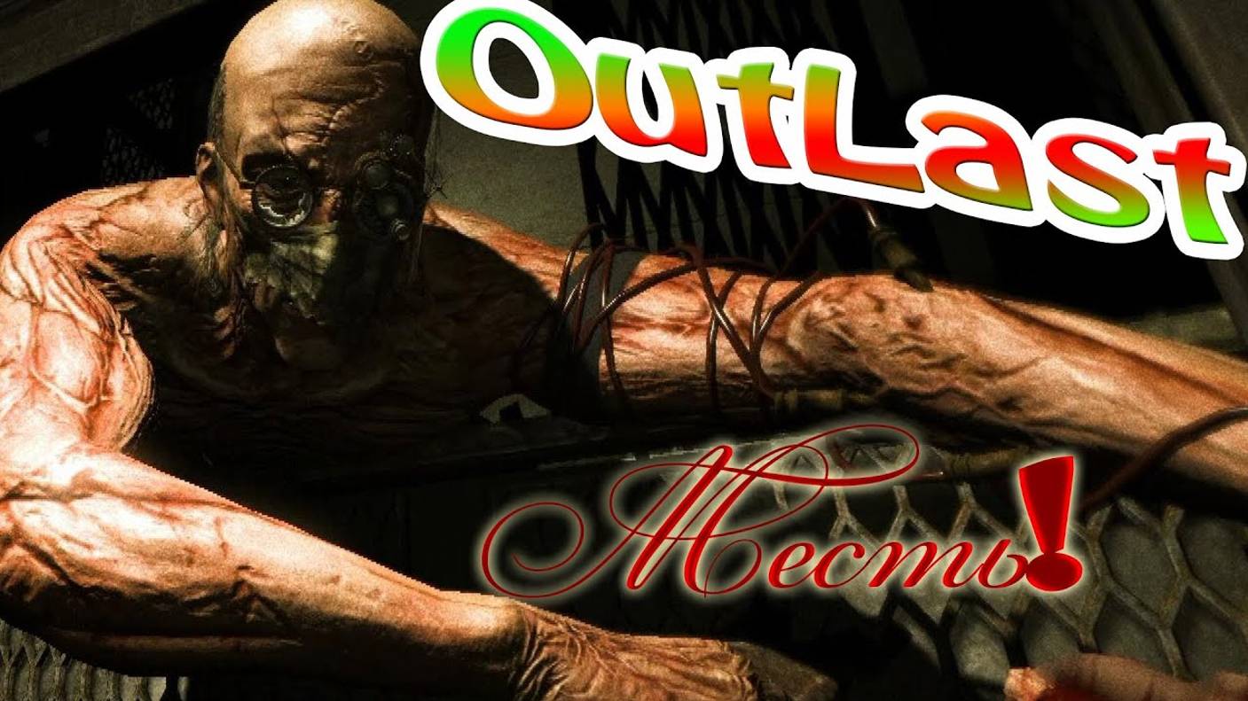 Прятки  С Доктором! OutLast №5