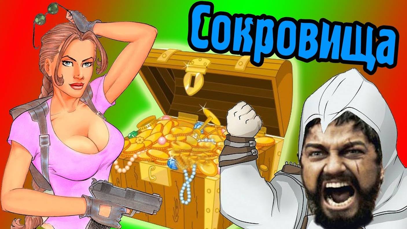 Лара Крафт и Леонид! За Сокровищами! (Tomb Raider Parkour)