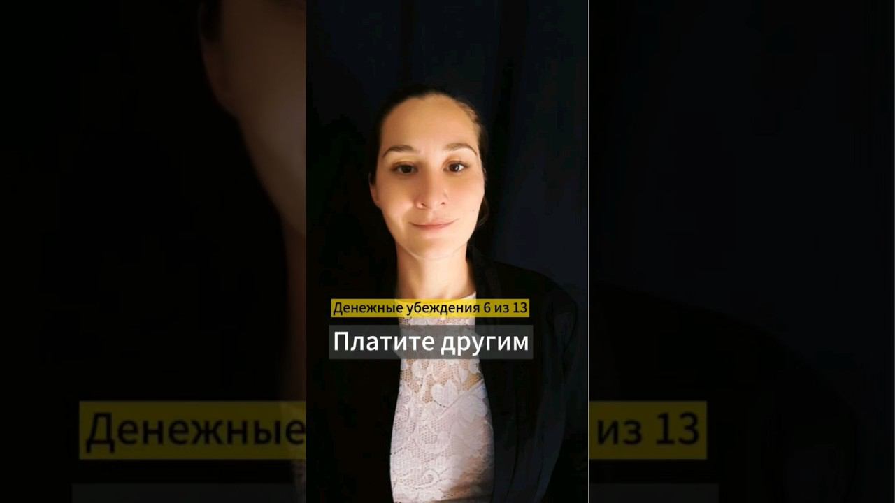 💰 ДЕНЬГИ ПРИХОДЯТ к тем, кто ценит время своё и других. Денежные убеждения 6 из 13. Марина Моськина