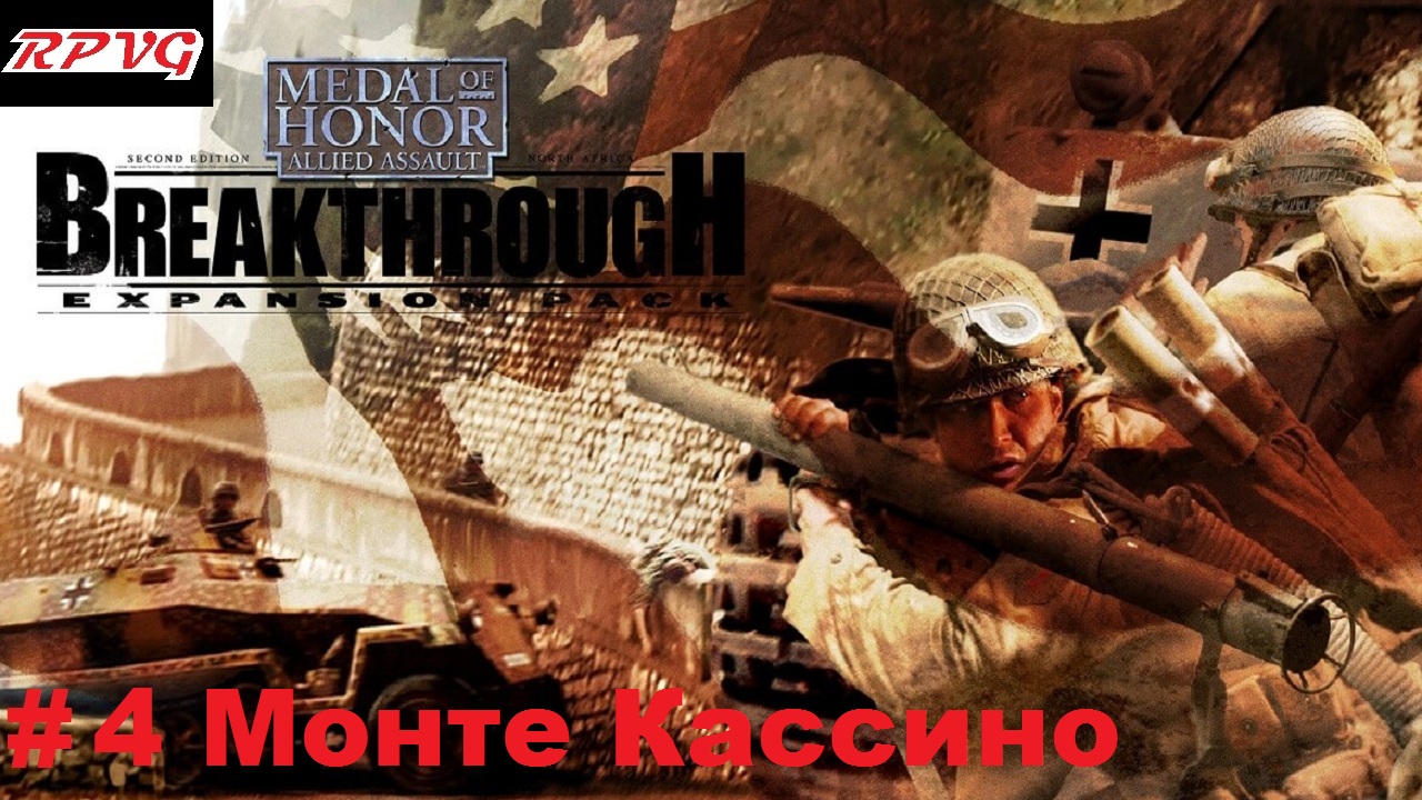 Прохождение Medal of Honor: Allied Assault - Breakthrough - Серия 4: Монте Кассино