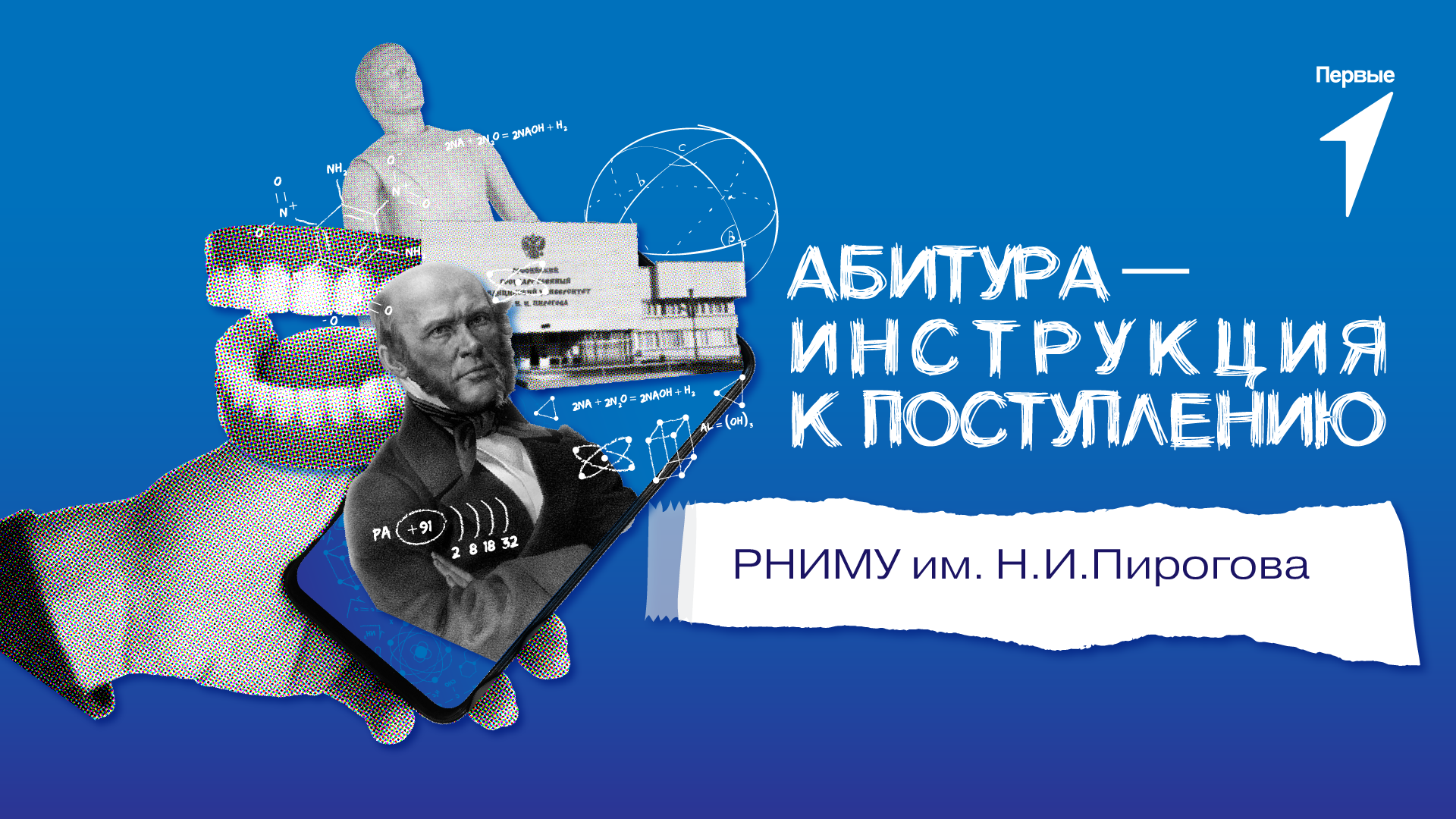 Третий выпуск шоу «Абитура — инструкция к поступлению»