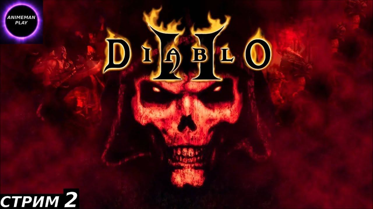 🟤Diablo 2🟤ПРОХОЖДЕНИЕ ЗА НЕКРОМАНТА🟤#2🟤PC🟤