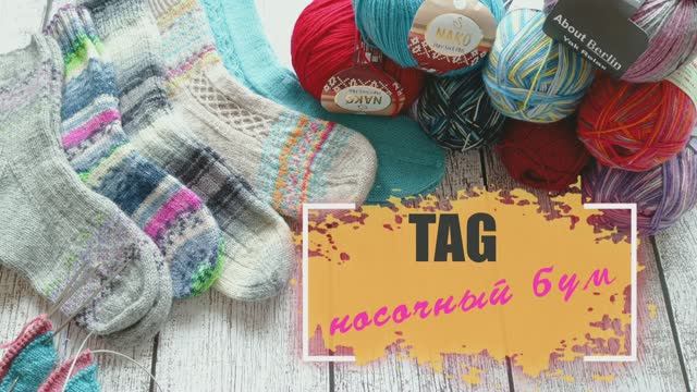 Вязаные носки! Вдохновение или рутина?