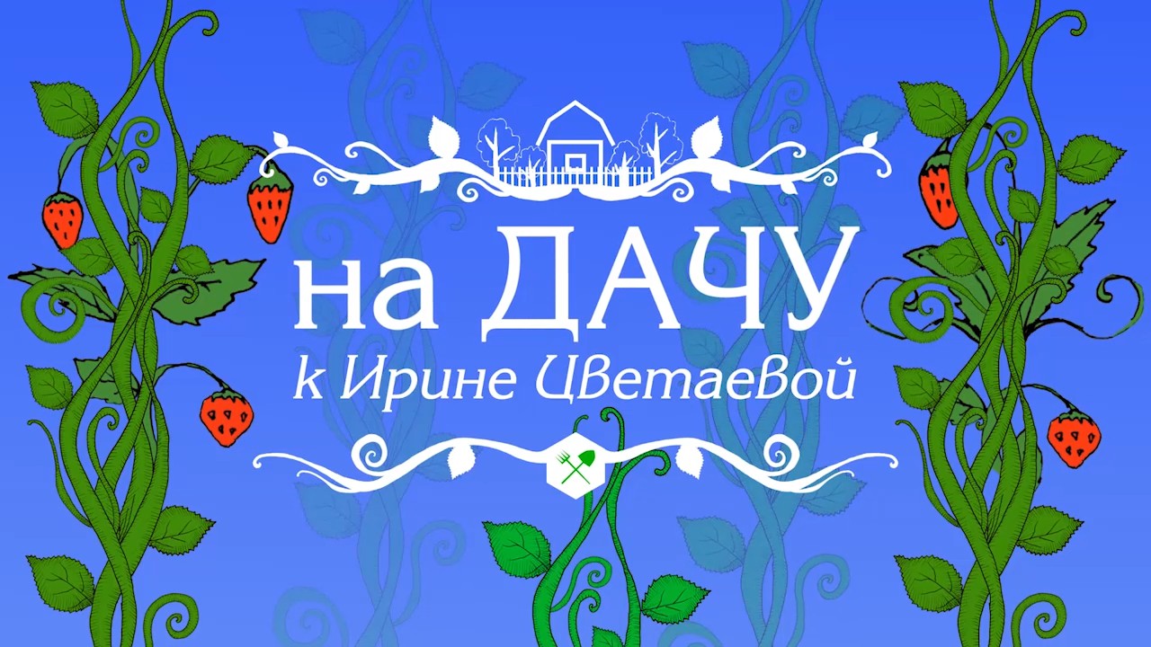 На дачу - 30-08-2021.mp4