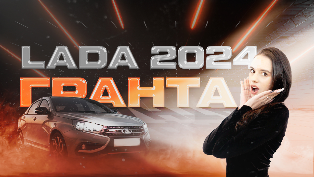 НОВАЯ ГРАНТА за МИЛЛИОН! Что в ней такого? Спасла жизнь ?