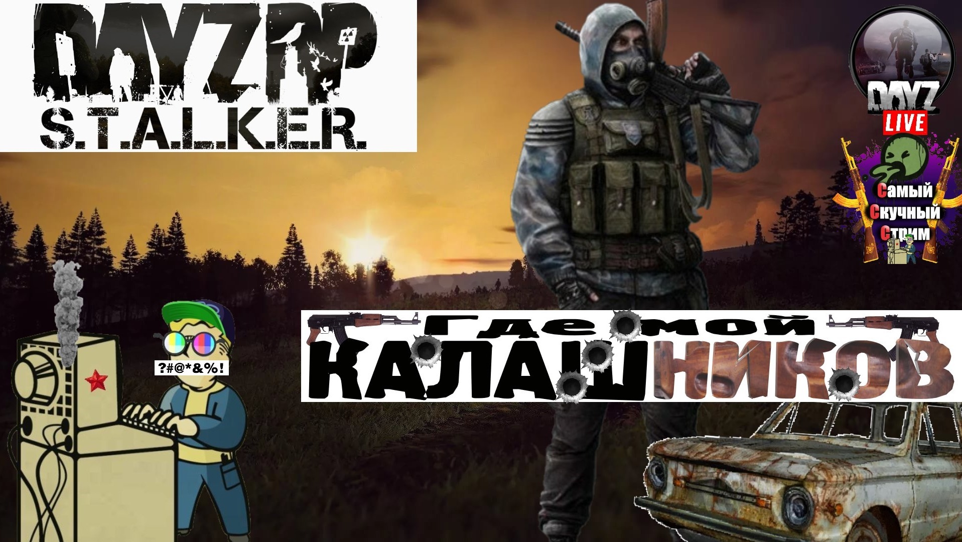 Dayz STALKER RP | Дейз Сталкер РП | Где мой калашников?