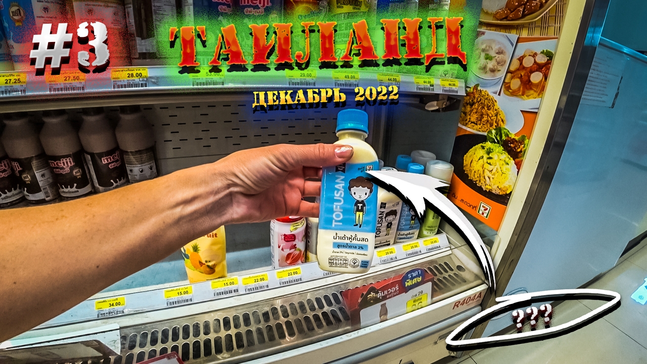 Паттайя?️Едим на рынке РОМПО?️Тайский массаж?Рынок Jomtien Night Market?Что привезти?/#3