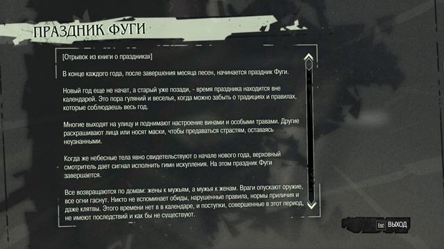 Dishonored - прохождение [05] - русские субтитры