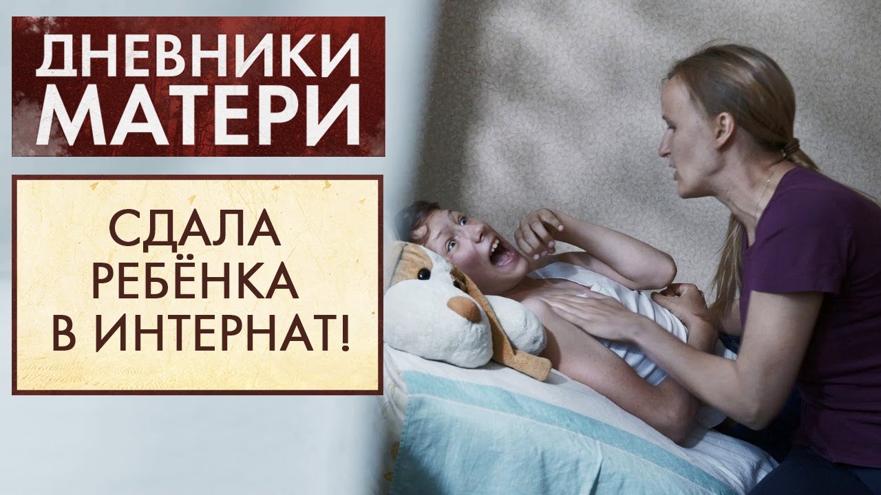 Про сильных и слабых | Дневники матери