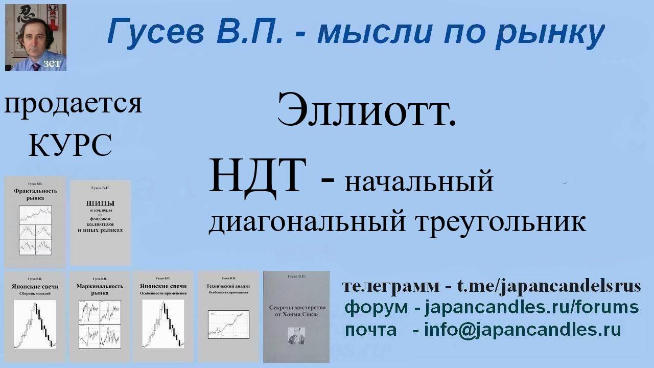 Обучающий  курс  -  ЭЛЛИОТТ И НДТ