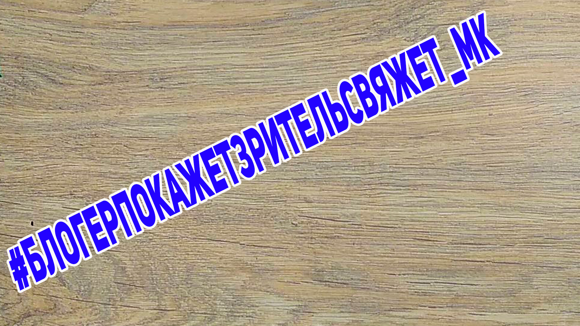 ХОТИТЕ ПРИЗ? Тогда вяжите вместе со мной! Ещё раз о новом проекте