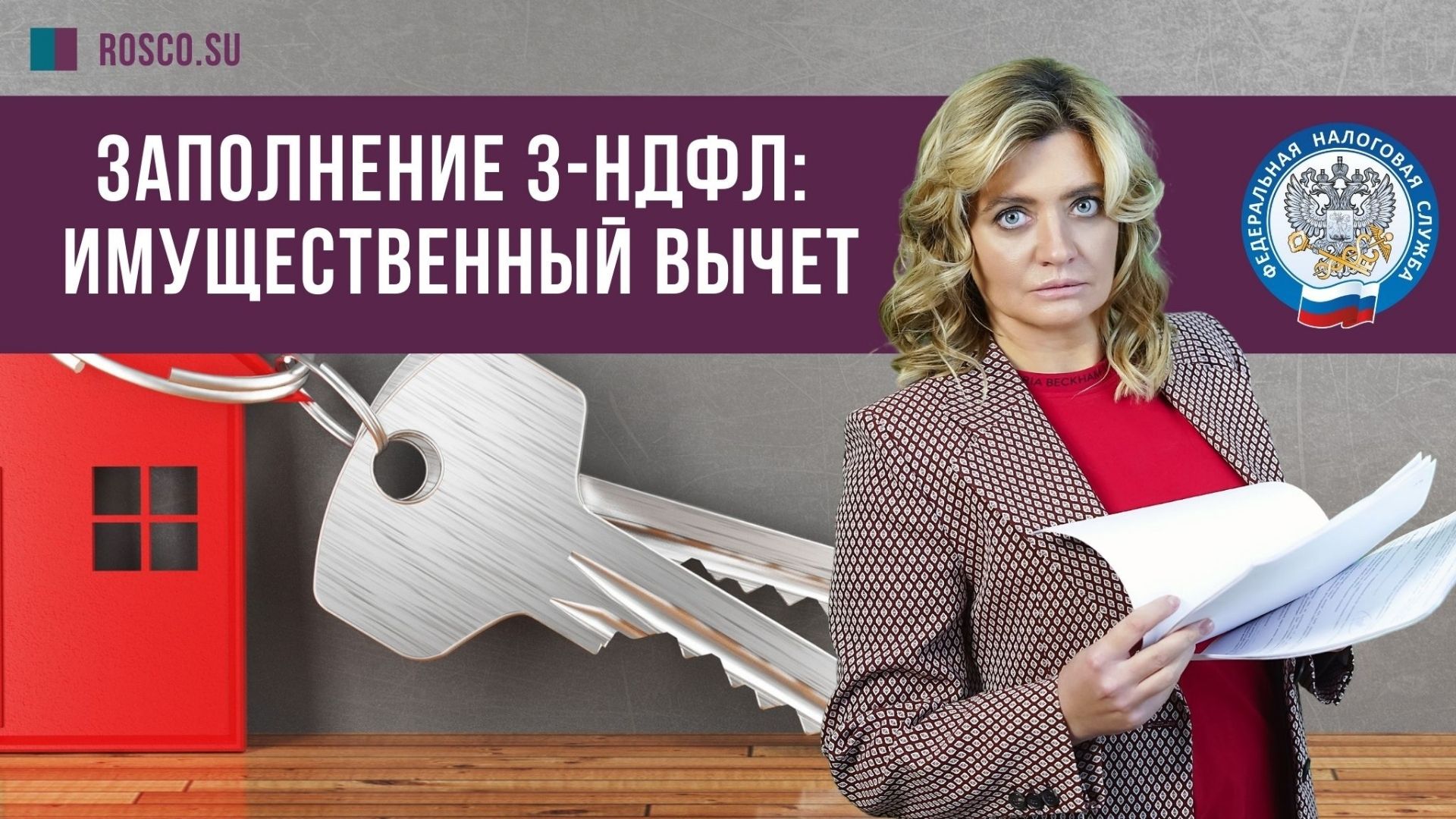 Заполнение 3-НДФЛ имущественный вычет