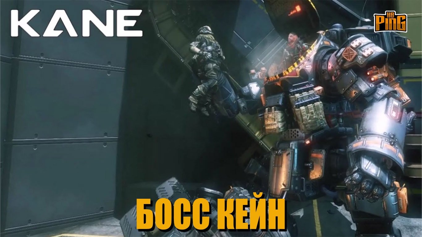 ? БОСС - КЕЙН [TITANFALL 2] | PingH8