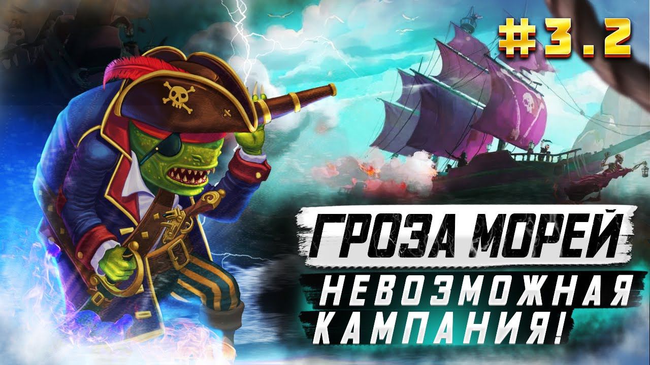 Герои III, Гроза Морей (миссия 3.2)