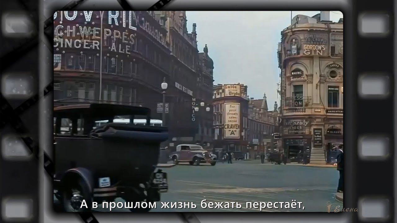 А в прошлом жизнь бежать перестаёт*