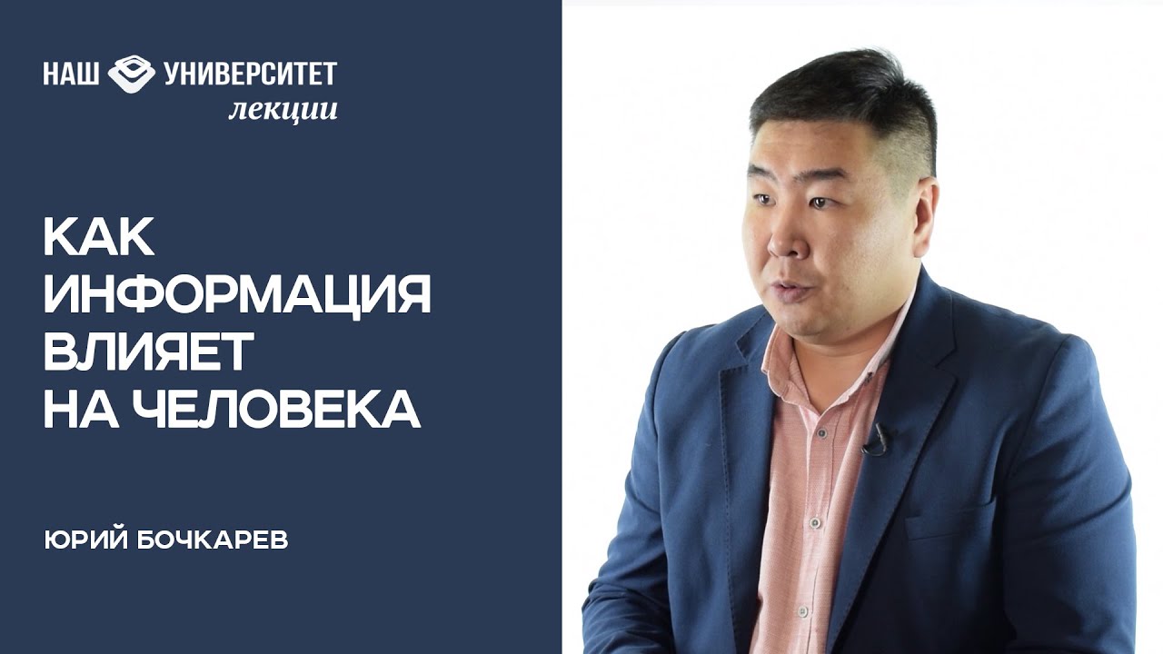 Информация и знания в современном образовании – Юрий Бочкарев