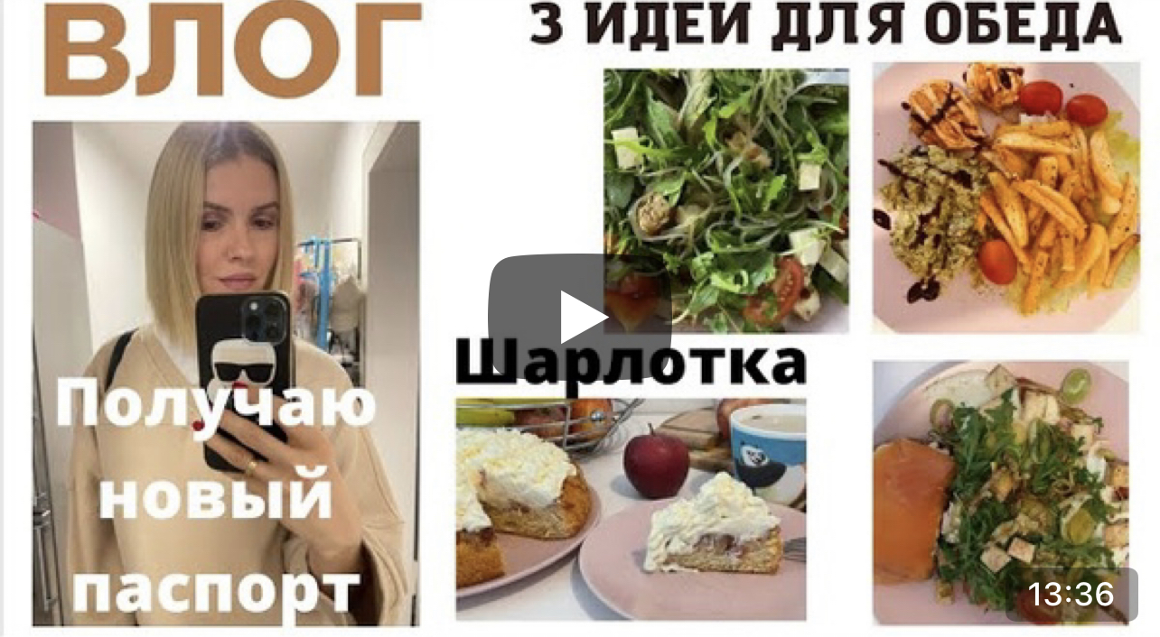 ВЛОГ: 3 идеи для вкусного обеда, быстрая шарлотка, получаю новый паспорт, бабье лето в Германии