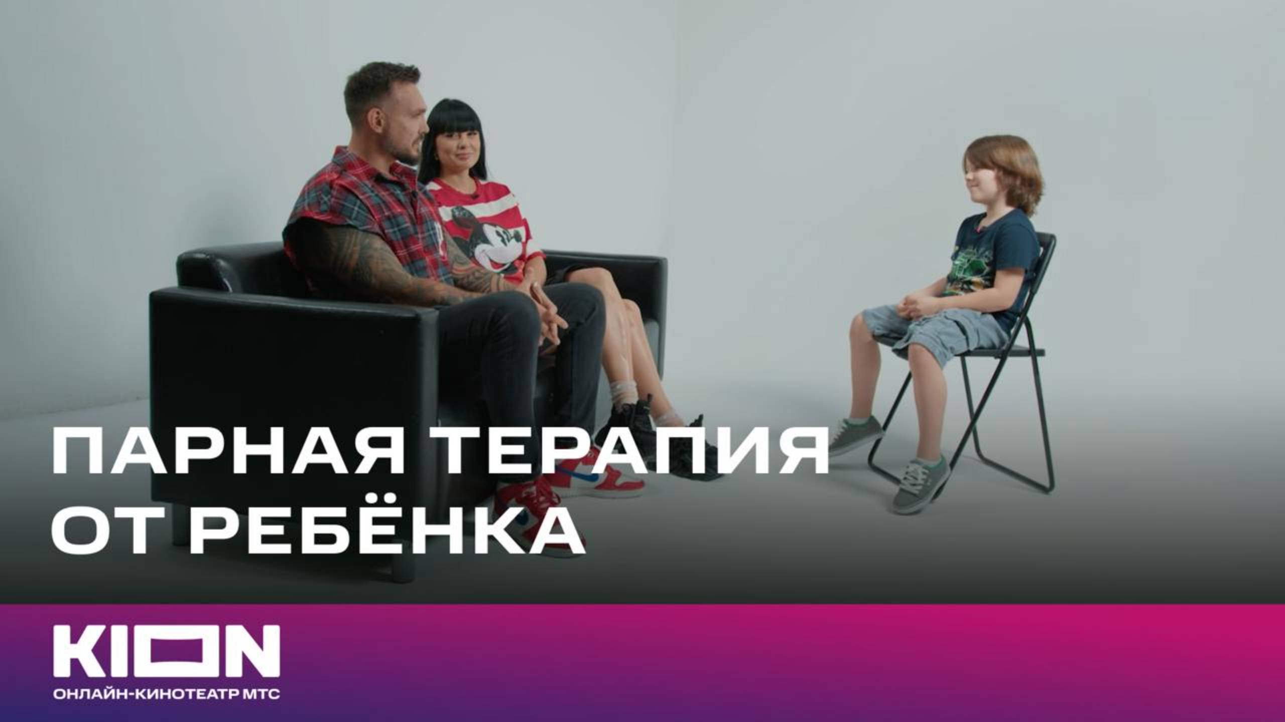 Парная терапия от ребёнка: Нелли и Алексей | «Клиника счастья. Реалити» | KION