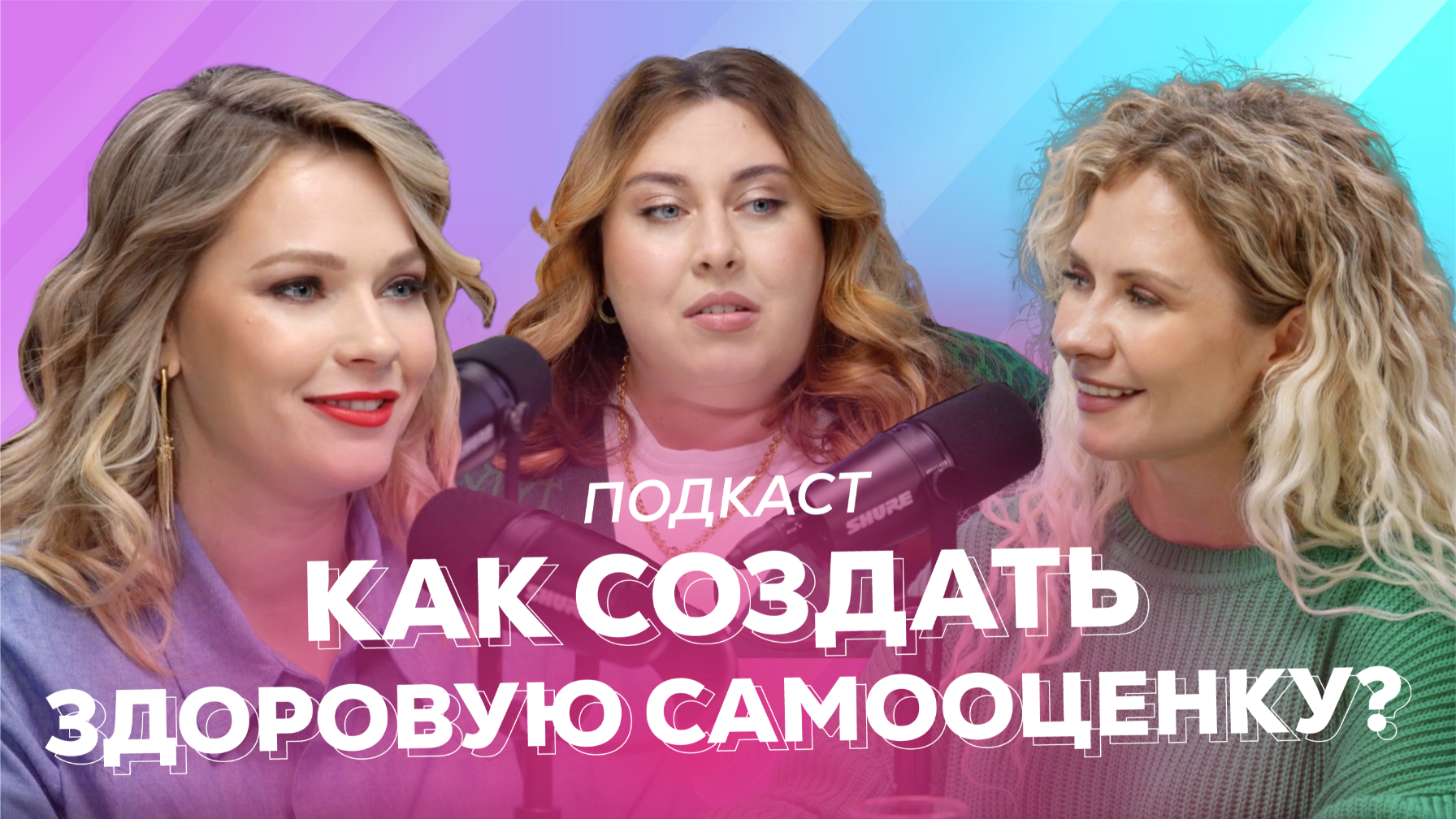 КАК СОЗДАТЬ ЗДОРОВУЮ САМООЦЕНКУ? | ПОДКАСТ С ПСИХОЛОГОМ | Ярослава Дрынина Х 4FORMS
