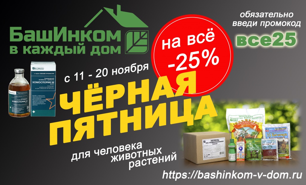 Внимание ! Чёрная пятница!!!