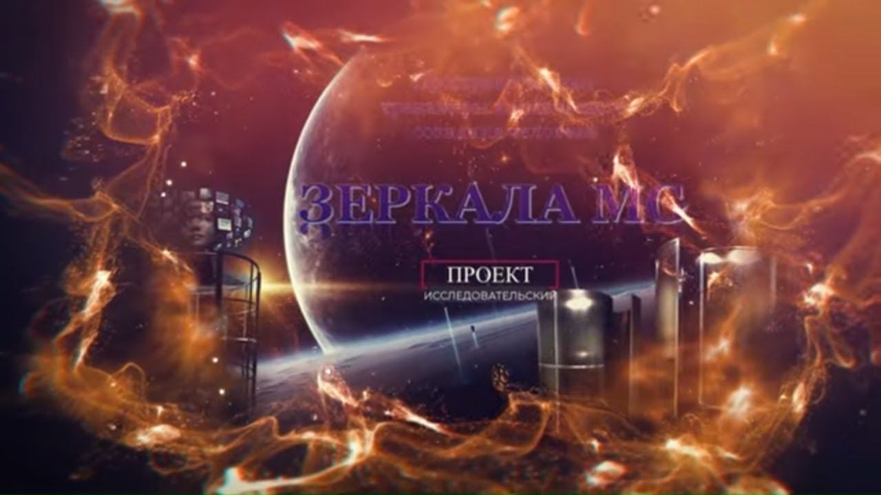 Непознанные зеркала Козырева - специальный проект ТВ Экстра, эпизод #01