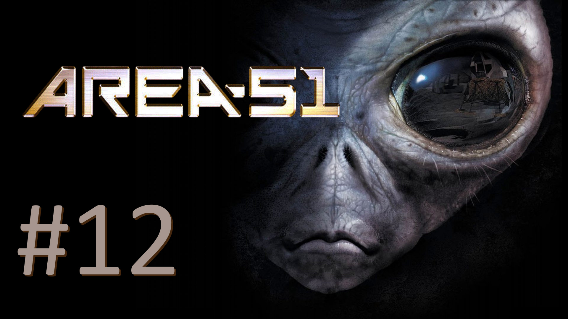 Прохождение Area-51 - Часть 12. Ложь прошлого