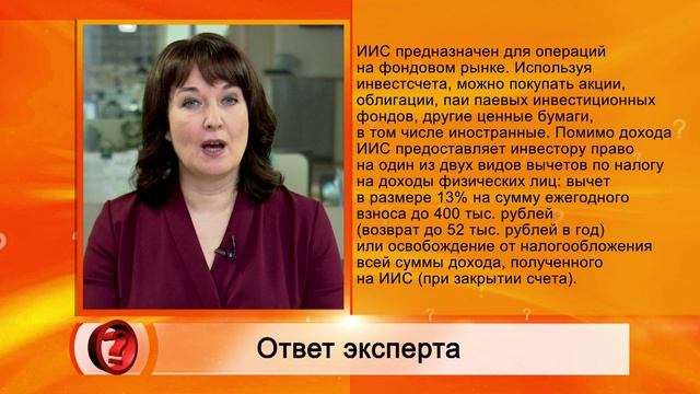 284  Вопрос эксперту – Как заработать на ИИС.mpg