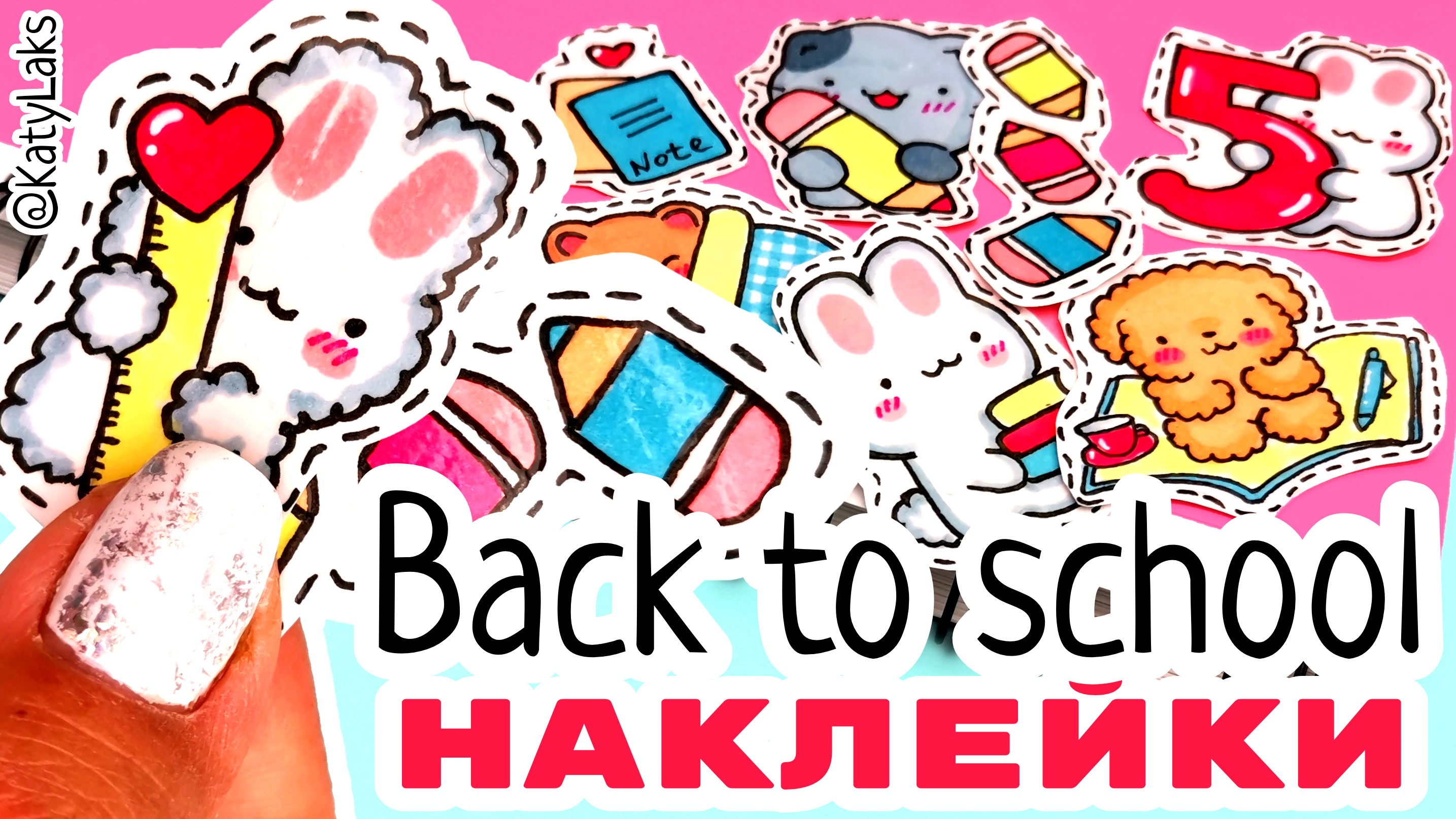 Back to school 2022 /самодельные наклейки