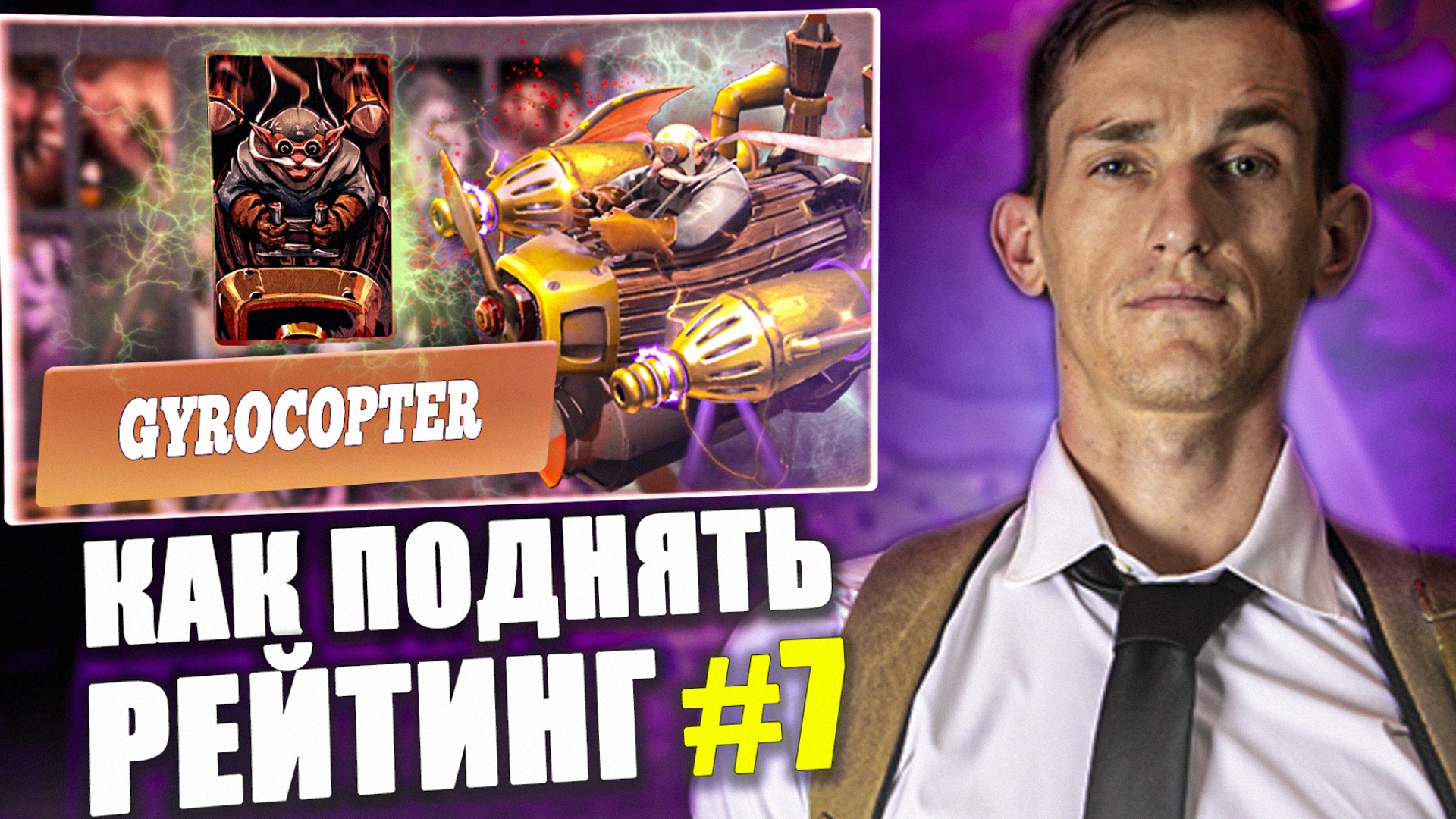 Gyrocopter Offline Магическая СБОРКА | Dota 2 Гайд на Гирокоптера | Школа Как поднять рейтинг