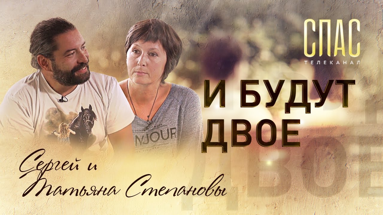 ЛЮБОВЬ К ЛОШАДЯМ И ПОМОЩЬ ОСОБЕННЫМ ДЕТЯМ: СЕРГЕЙ И ТАТЬЯНА СТЕПАНОВЫ. И БУДУТ ДВОЕ