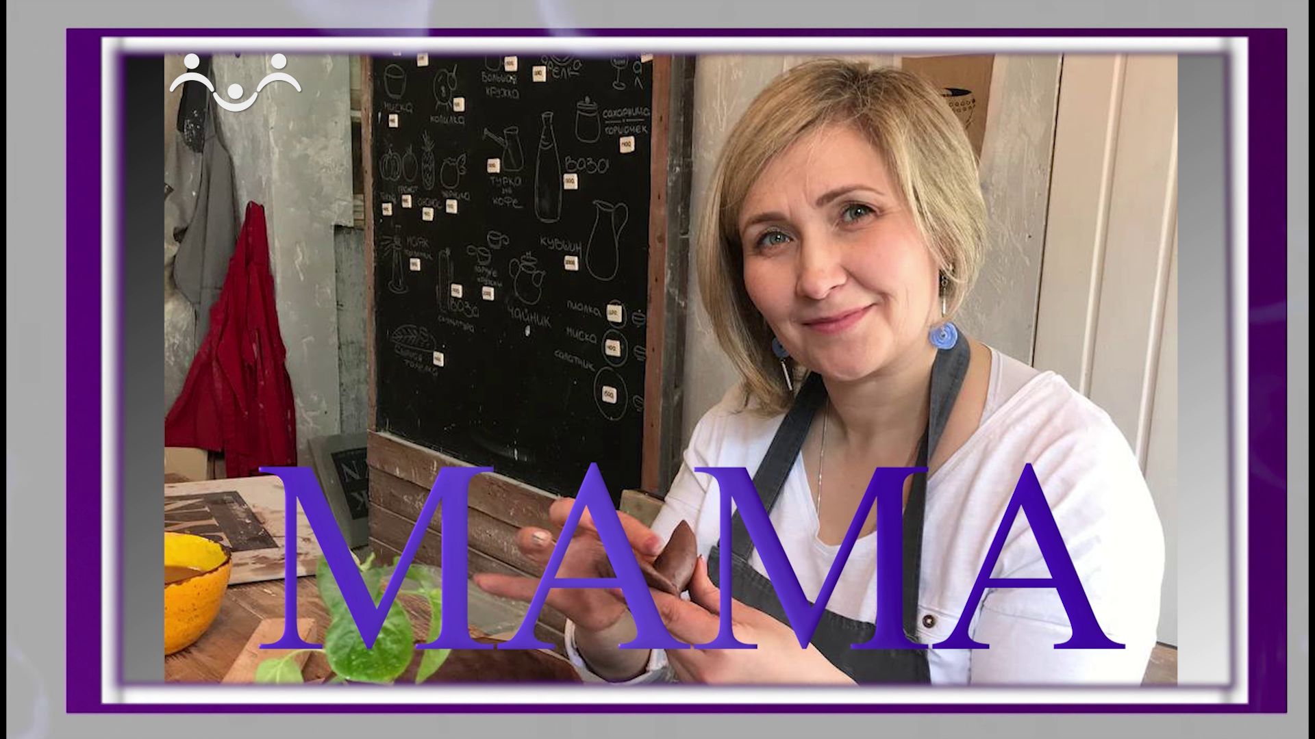 Мама. Зоя Пермякова