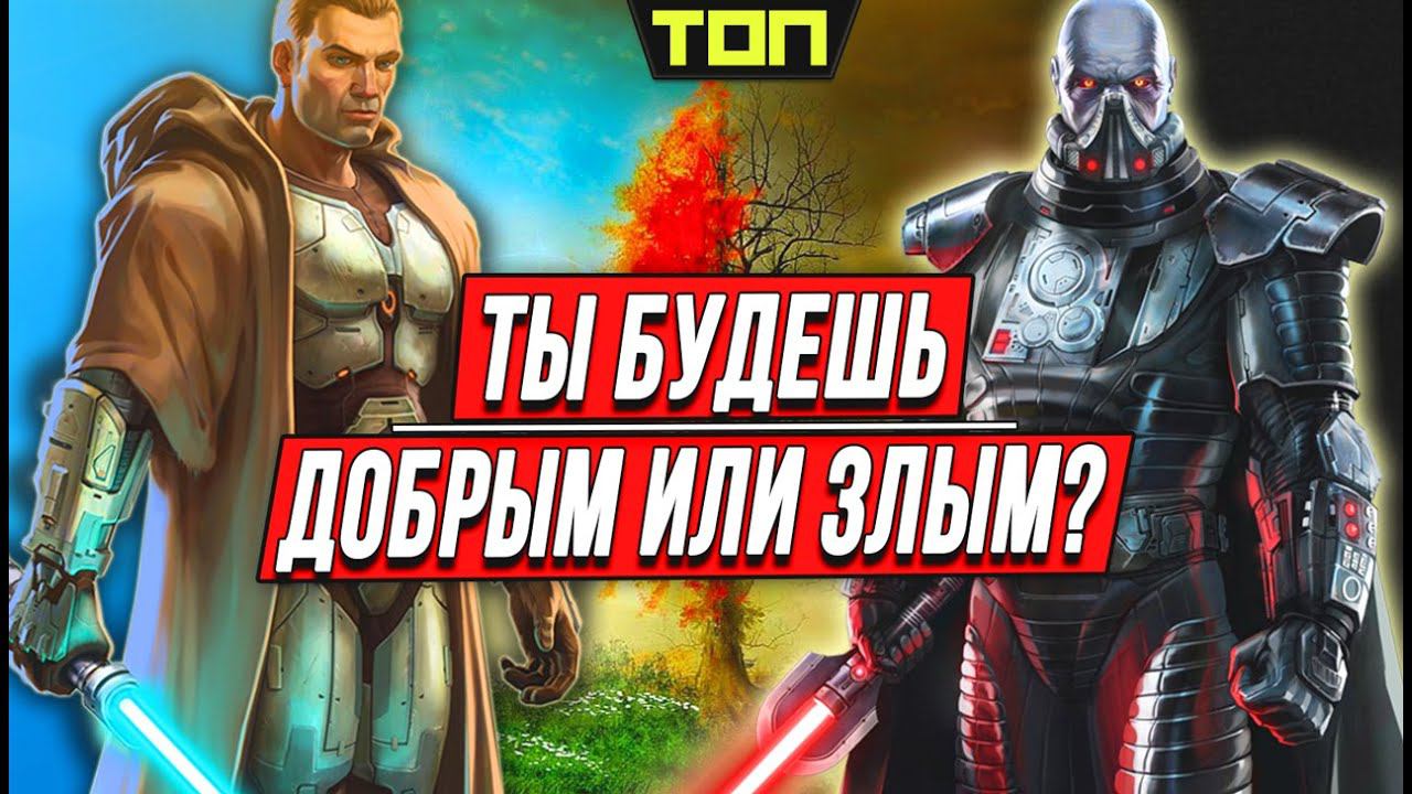 10 ИГР где ты играешь за ЗЛО или ДОБРО. Быть добрым или злым — твой выбор