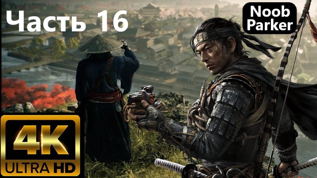 RISE OF THE RONIN PS5 4K часть 16