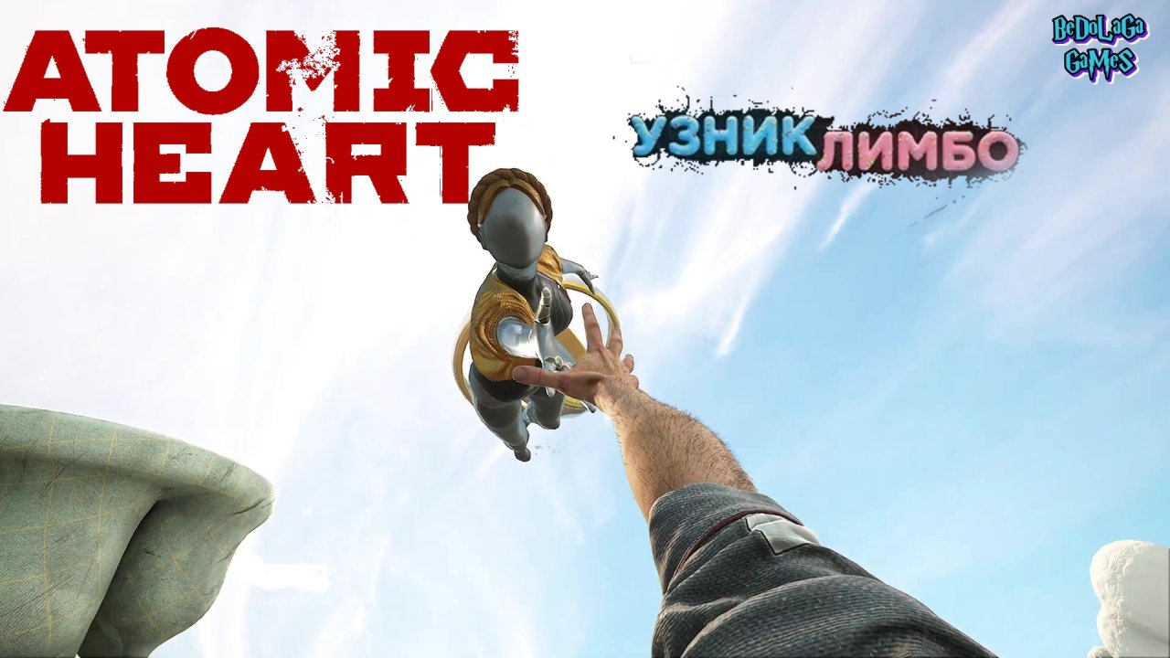 МАЙОР КОТ ► Atomic Heart: Узник Лимбо #1