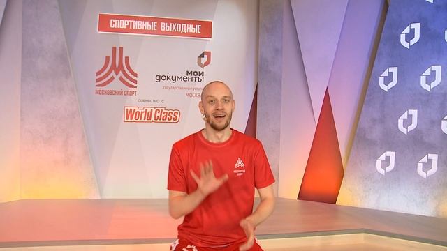 СЕЗОН 3. ТАНЦЕВАЛЬНЫЙ МИКС |1 мая 2021| Онлайн-тренировки «Спортивных выходных»