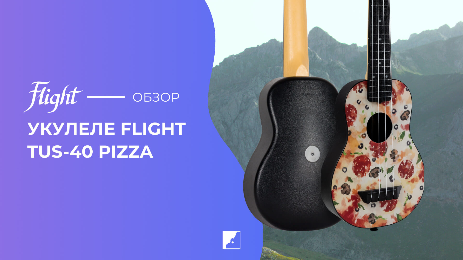 Укулеле FLIGHT TUS-40 PIZZA