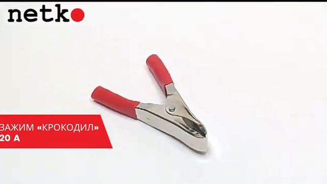 51711 Зажим _крокодил_, 20A, красный, L=73±5мм, NETKO Optima