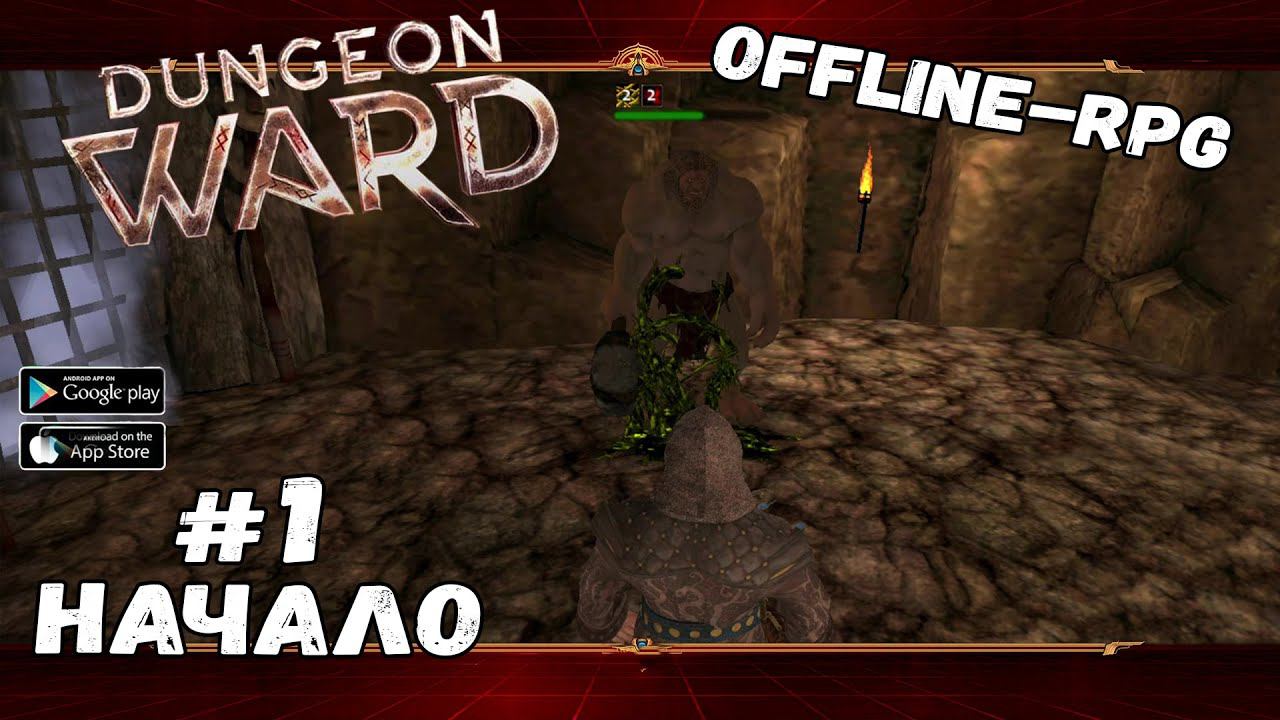 Начало ★ Dungeon Ward ★ Выпуск #1
