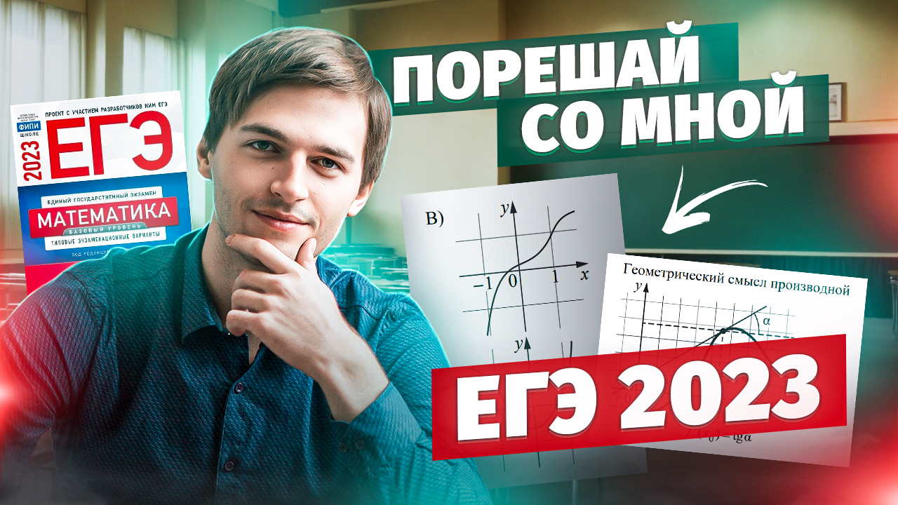 РЕШАЕМ РЕАЛЬНЫЕ ЗАДАЧИ ЕГЭ | Математика 2024