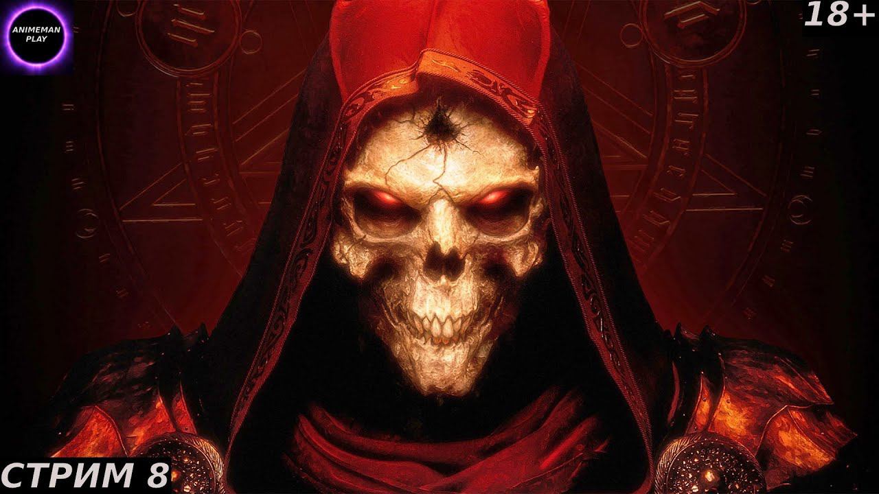 🟤Diablo 2🟤ПРОХОЖДЕНИЕ ЗА НЕКРОМАНТА🟤#8🟤PC🟤
