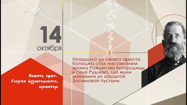 14 октября календарь