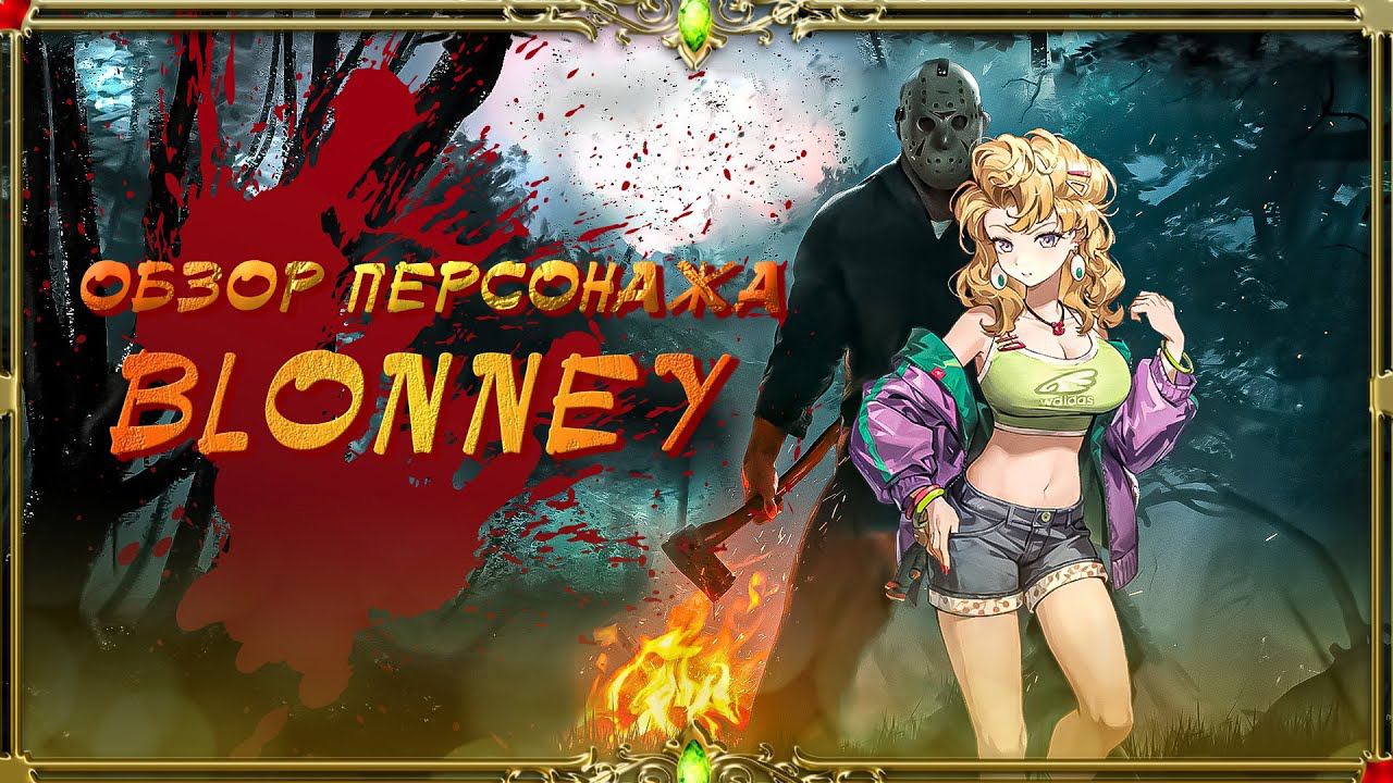 Reverse 1999 Russian - Гайд и обзор на персонажа Blonney