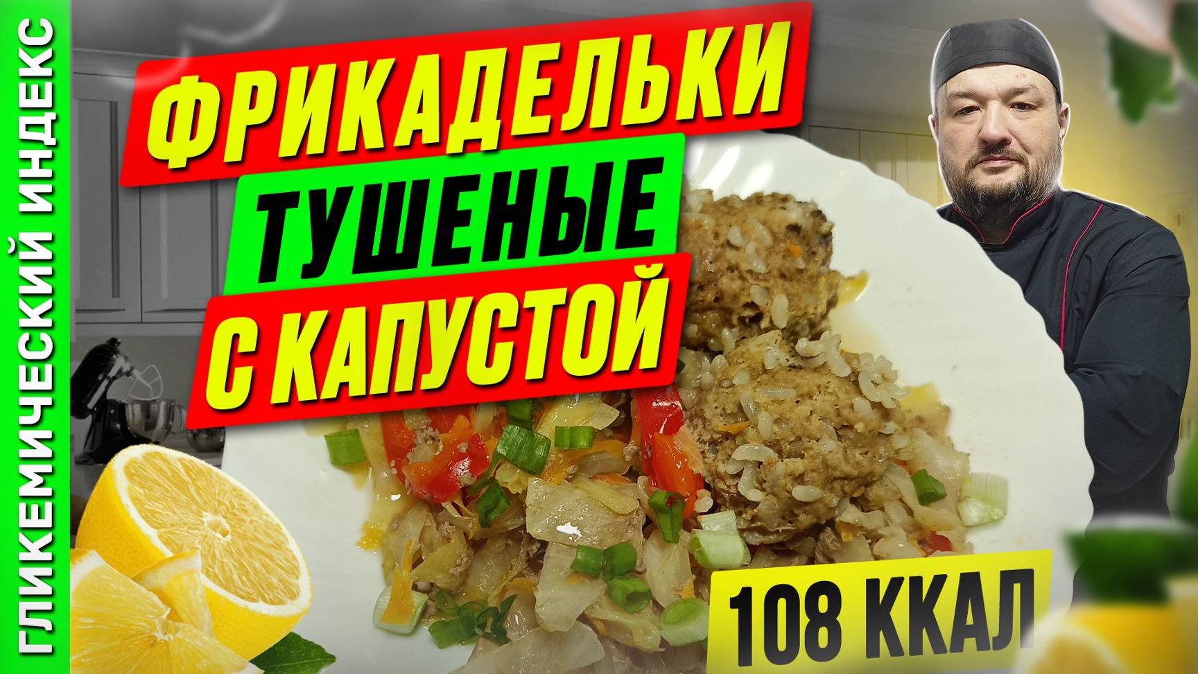 Фрикадельки тушеные с капустой - рецепт вкусного ужина в мультиварке