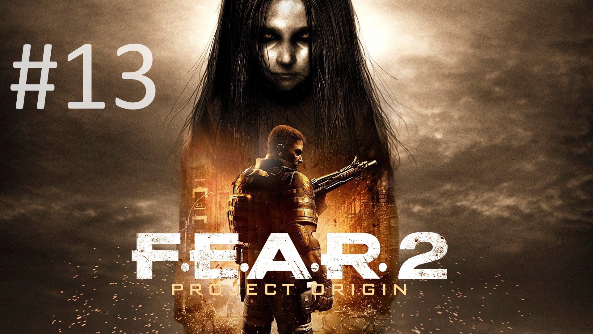 Прохождение F.E.A.R. 2 Project Origin - Часть 13. Приближение