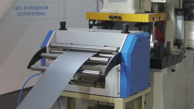 SKRAP. Собственная производственная линия холодной штамповки.