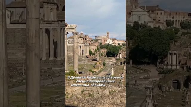 Древний Рим 🪪