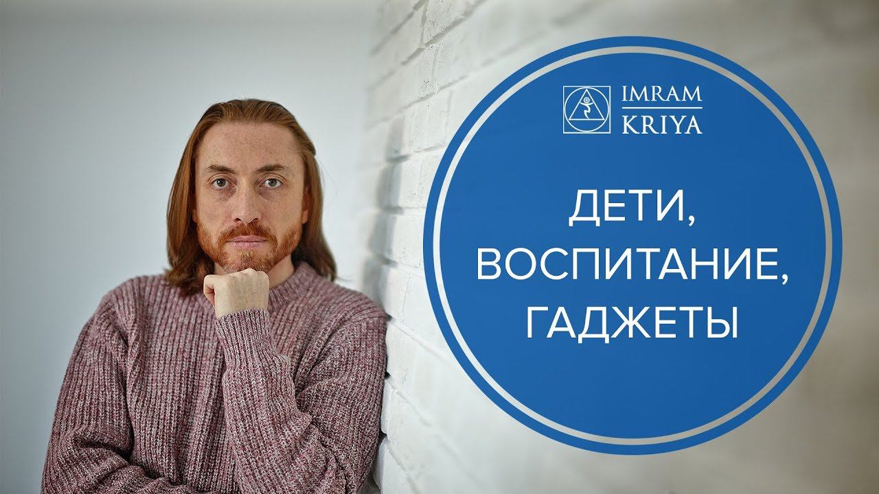 Как воспитать ребёнка? Ошибки в воспитании. Дети и гаджеты